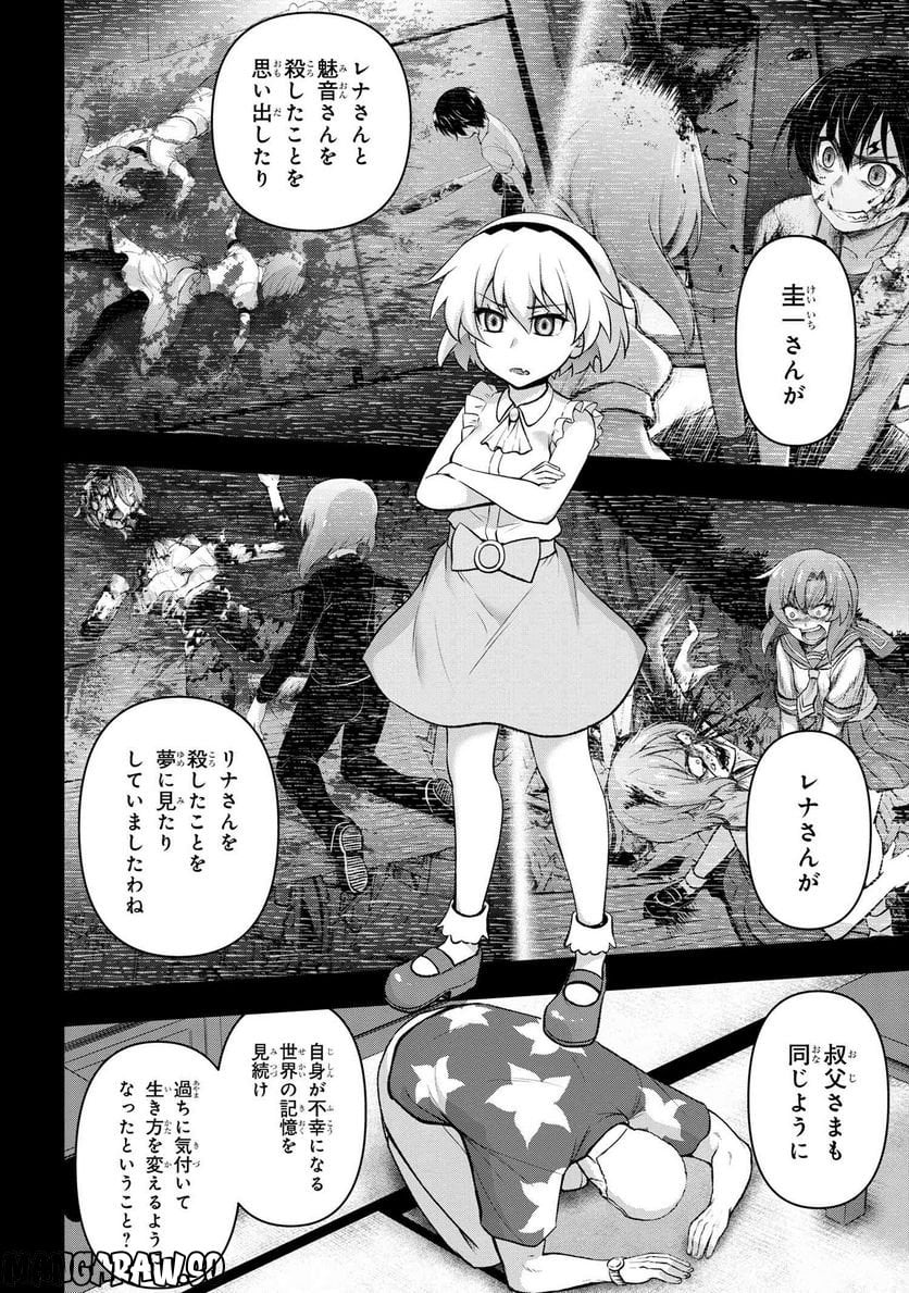 ひぐらしのなく頃に 巡 第14.1話 - Trang 10