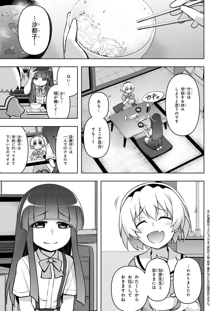 ひぐらしのなく頃に 巡 第15.2話 - Trang 1