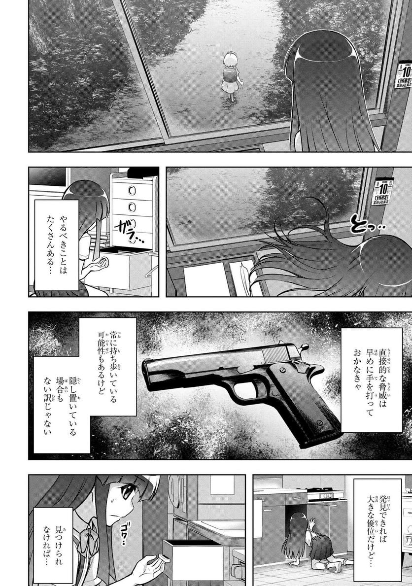 ひぐらしのなく頃に 巡 第15.2話 - Trang 2