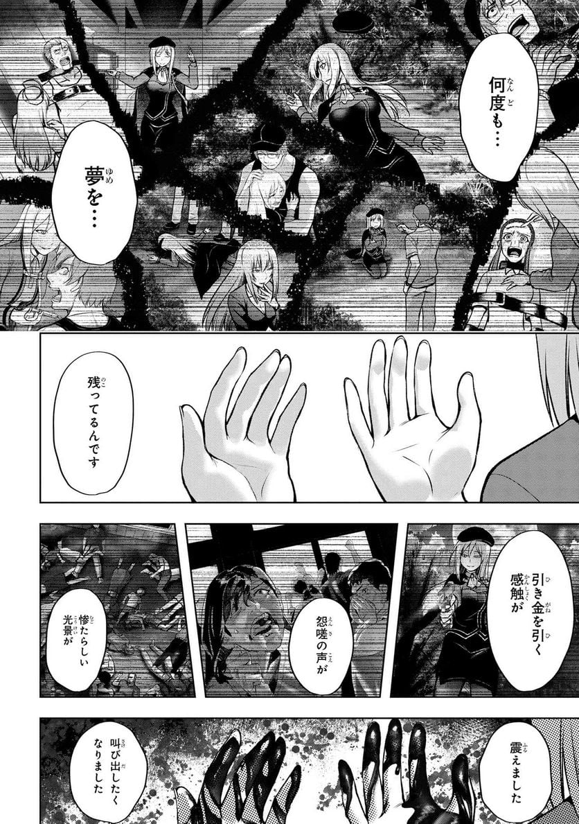 ひぐらしのなく頃に 巡 第15.2話 - Trang 12
