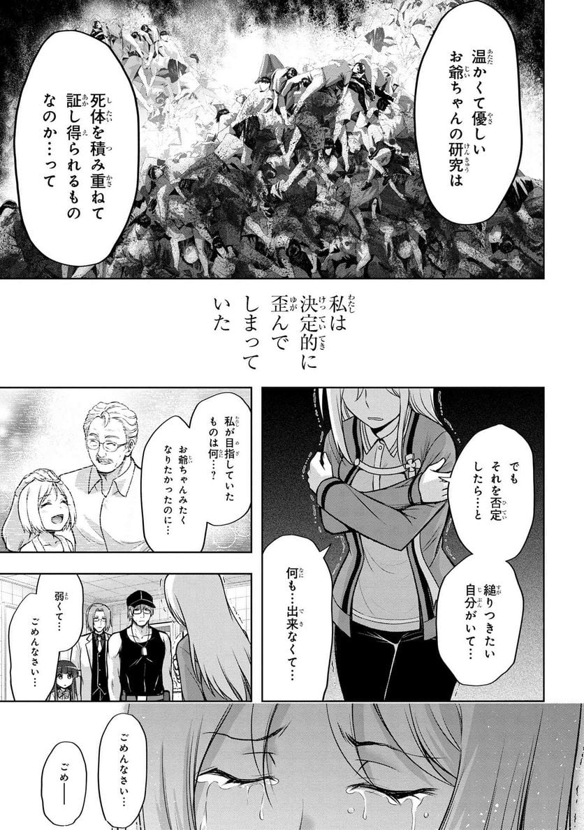 ひぐらしのなく頃に 巡 第15.2話 - Trang 13
