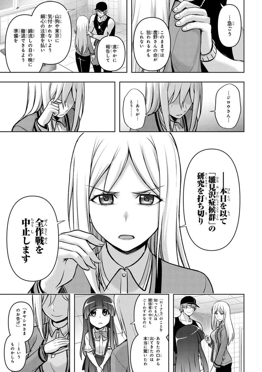ひぐらしのなく頃に 巡 第15.2話 - Trang 15