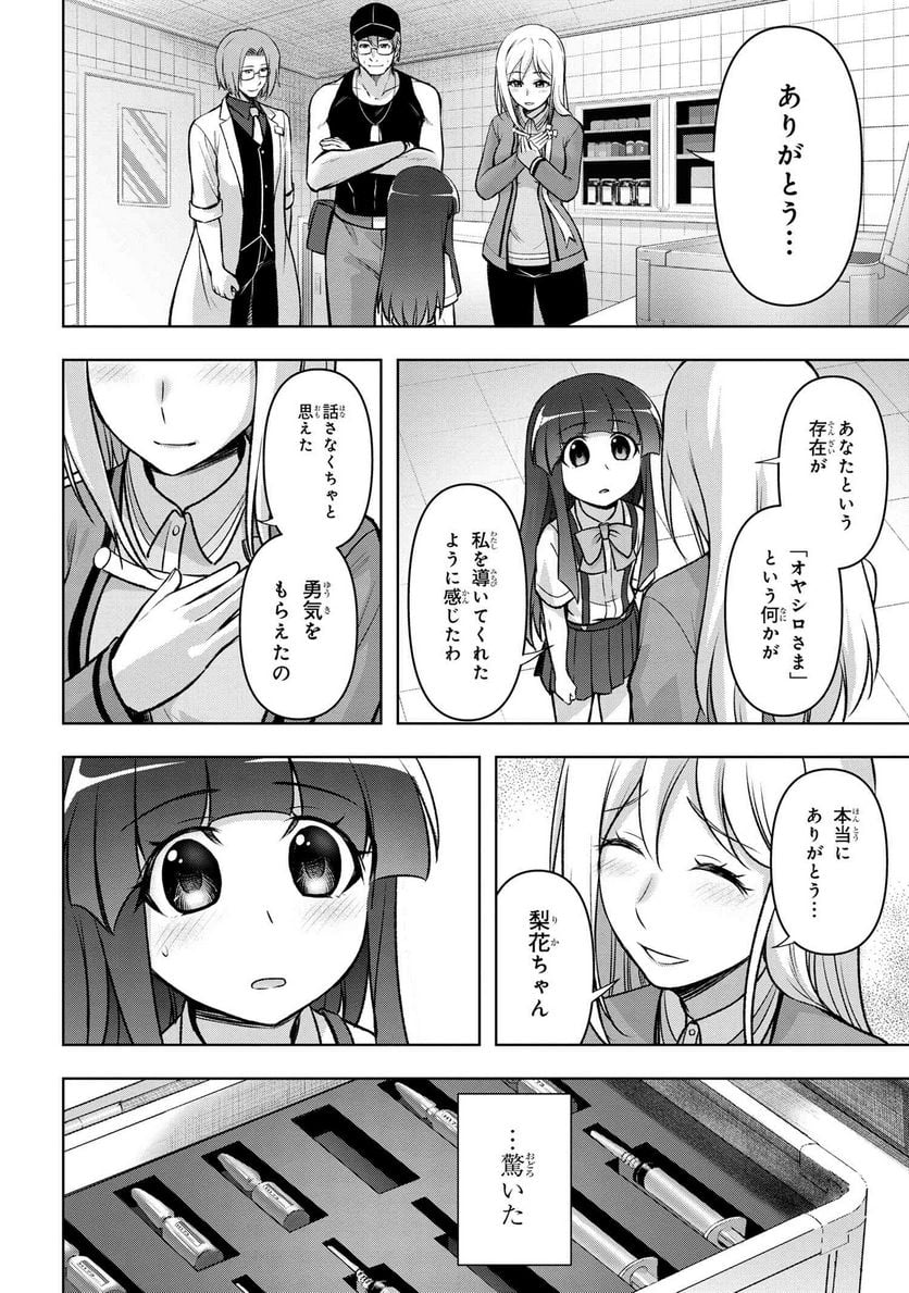 ひぐらしのなく頃に 巡 第15.2話 - Trang 16
