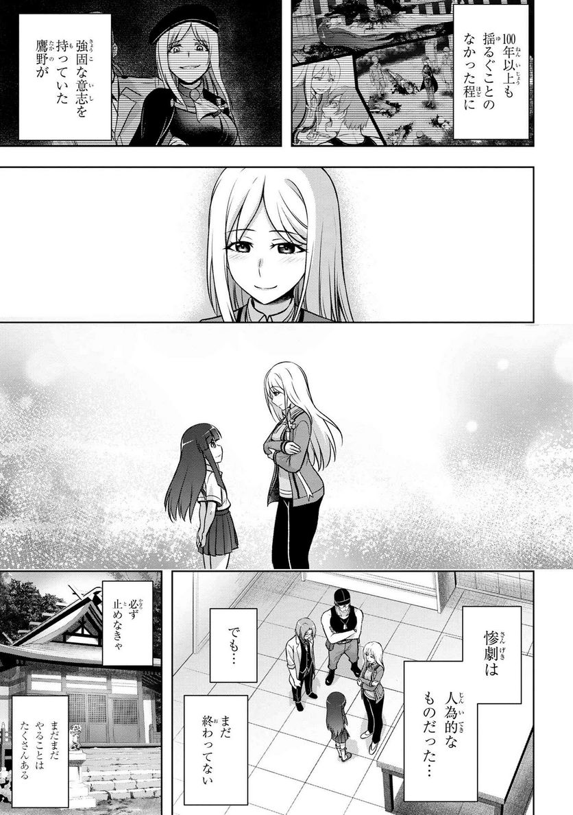 ひぐらしのなく頃に 巡 第15.2話 - Trang 17