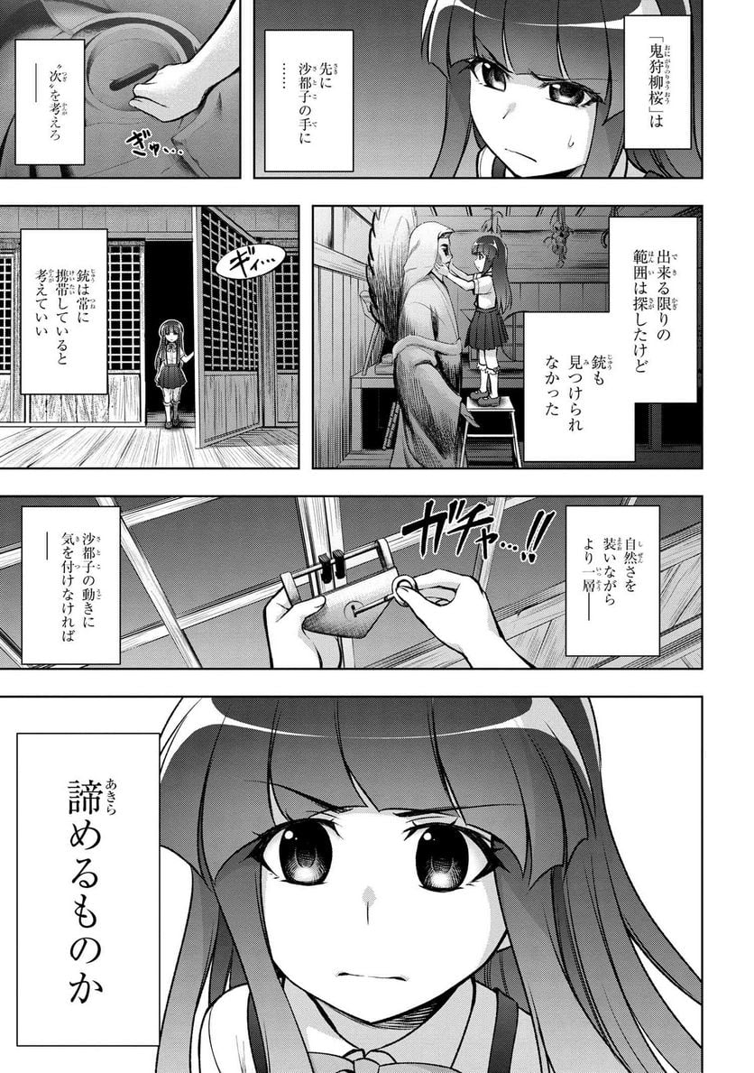 ひぐらしのなく頃に 巡 第15.2話 - Trang 19