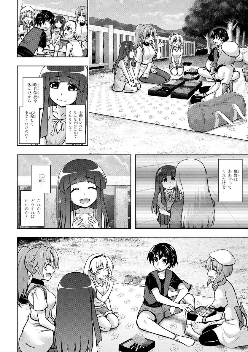 ひぐらしのなく頃に 巡 第15.2話 - Trang 20
