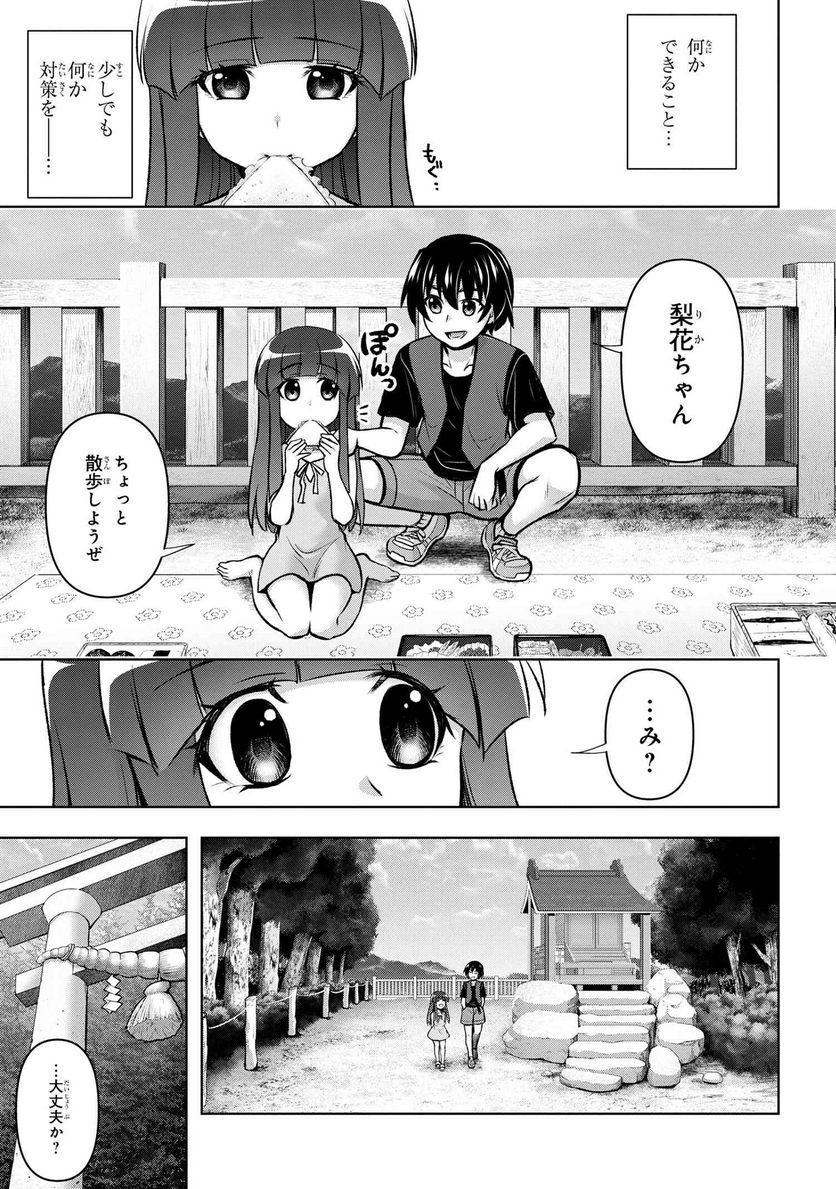 ひぐらしのなく頃に 巡 第15.2話 - Trang 21