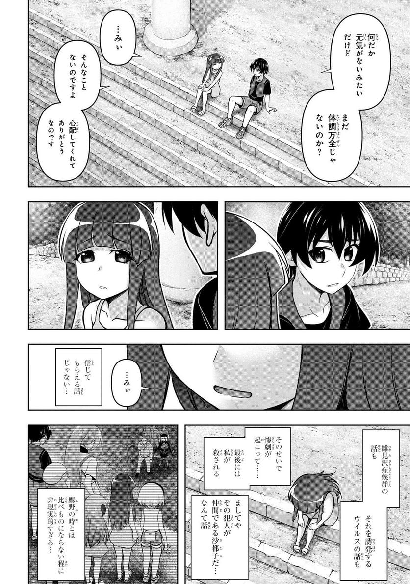ひぐらしのなく頃に 巡 第15.2話 - Trang 22