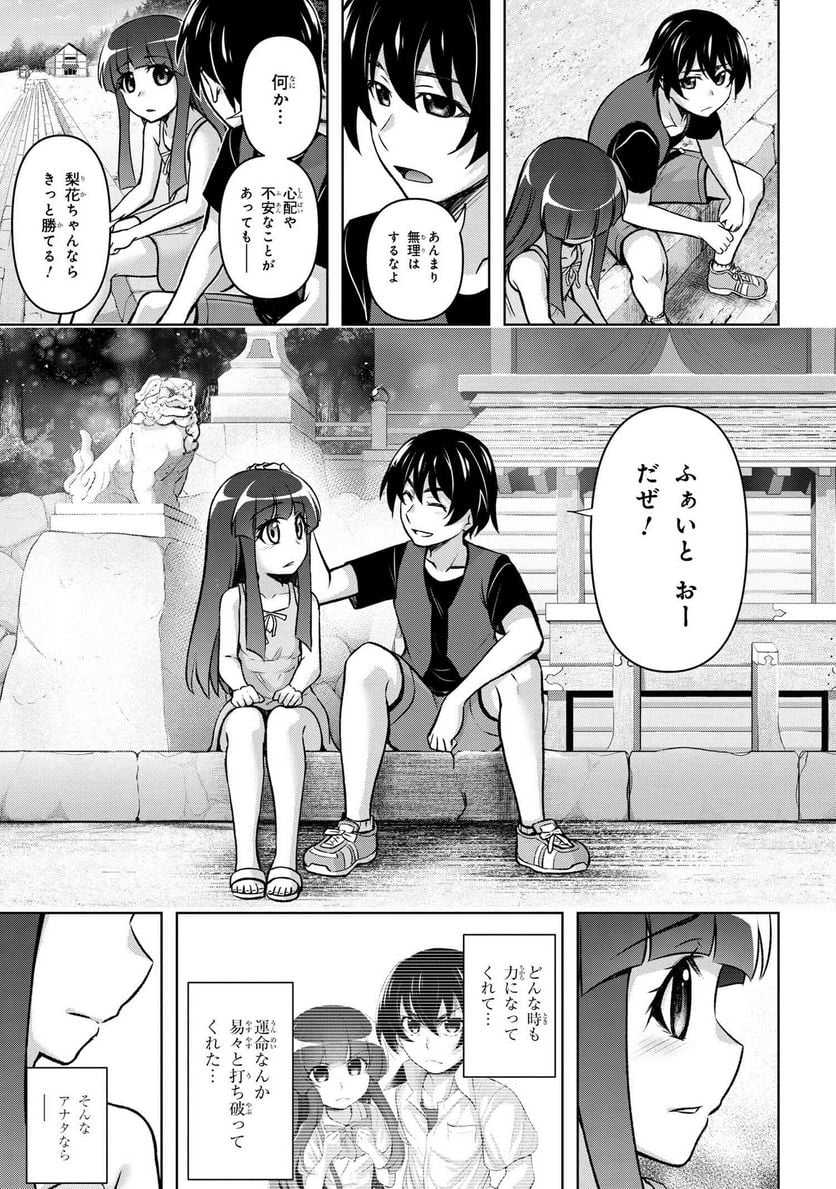 ひぐらしのなく頃に 巡 第15.2話 - Trang 23
