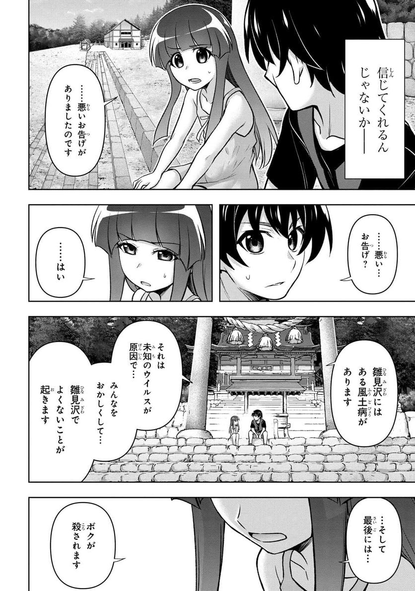 ひぐらしのなく頃に 巡 第15.2話 - Trang 24