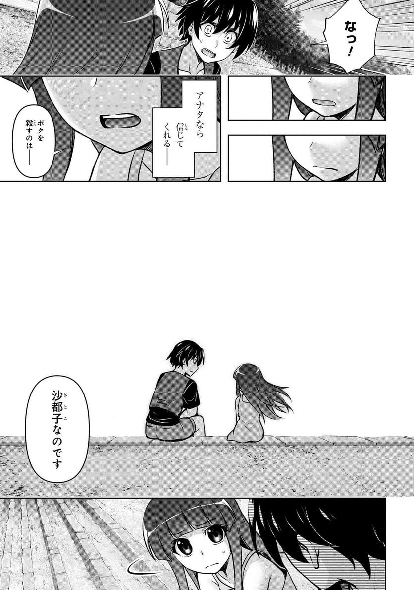 ひぐらしのなく頃に 巡 第15.2話 - Trang 25