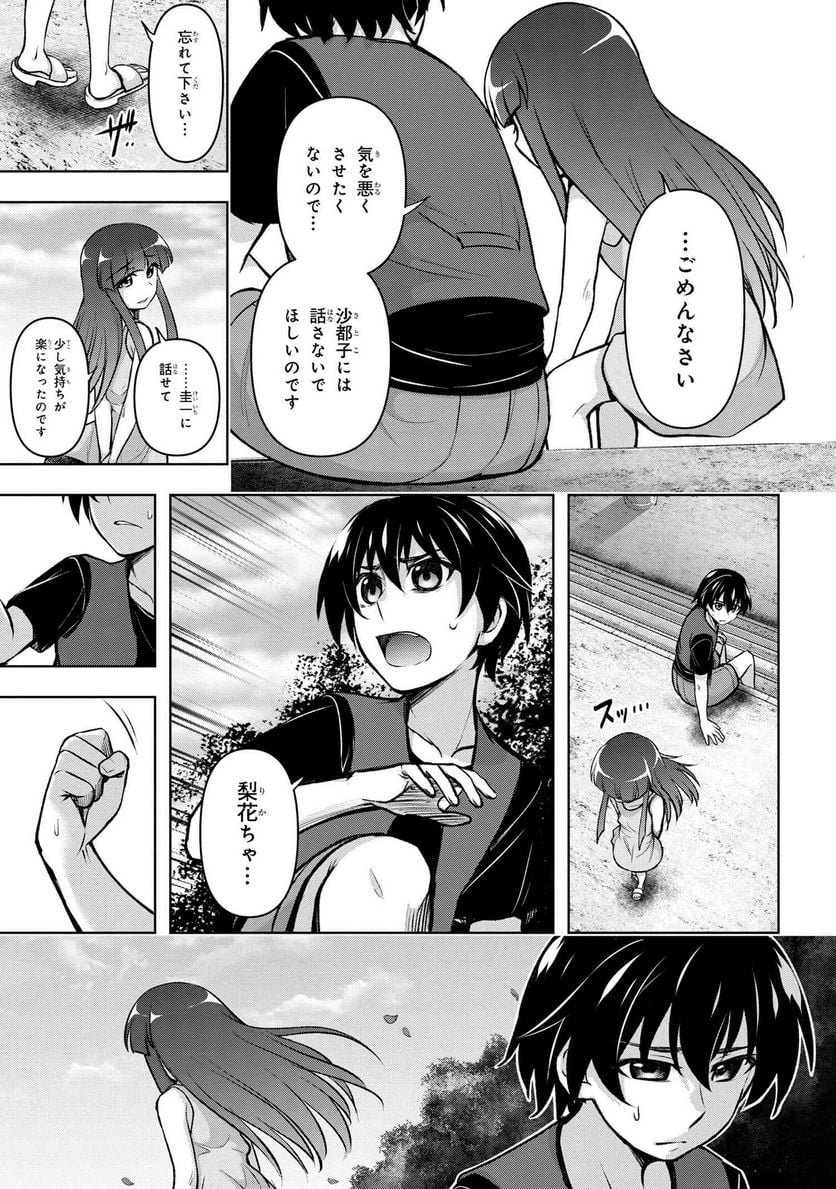 ひぐらしのなく頃に 巡 第15.2話 - Trang 27