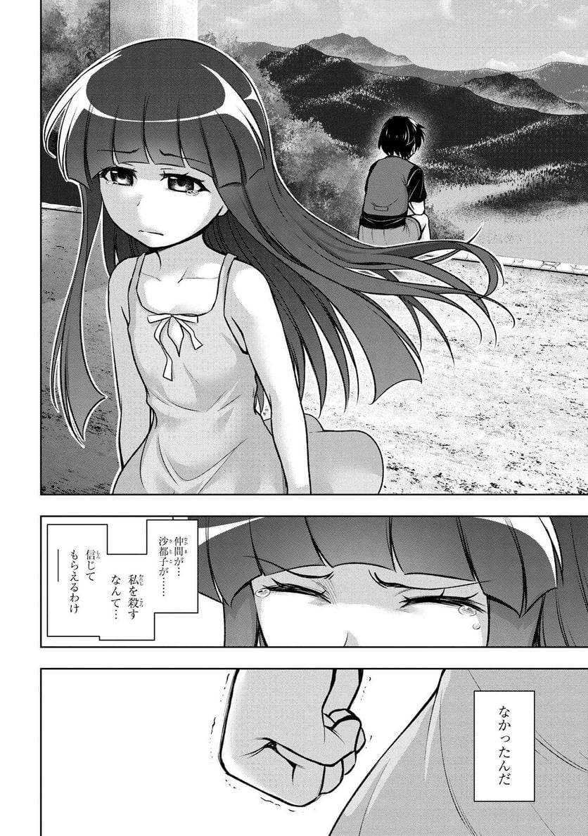 ひぐらしのなく頃に 巡 第15.2話 - Trang 28