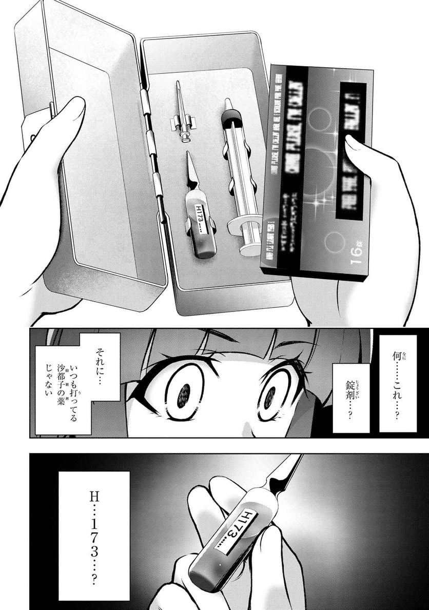 ひぐらしのなく頃に 巡 第15.2話 - Trang 4