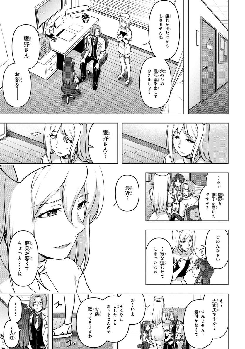 ひぐらしのなく頃に 巡 第15.2話 - Trang 5