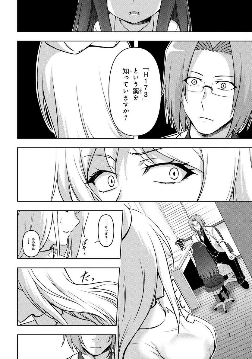 ひぐらしのなく頃に 巡 第15.2話 - Trang 6