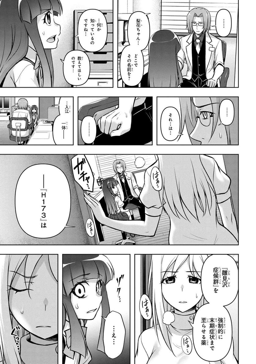 ひぐらしのなく頃に 巡 第15.2話 - Trang 7
