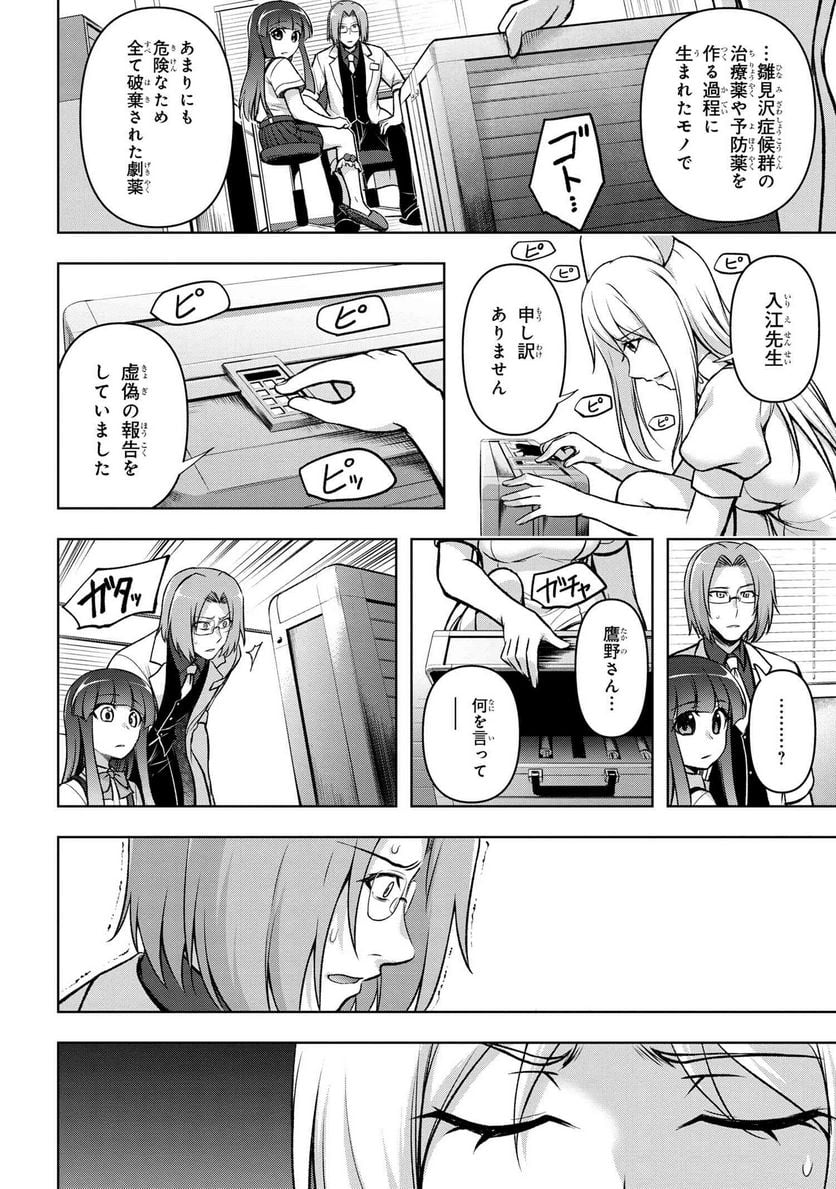 ひぐらしのなく頃に 巡 第15.2話 - Trang 8