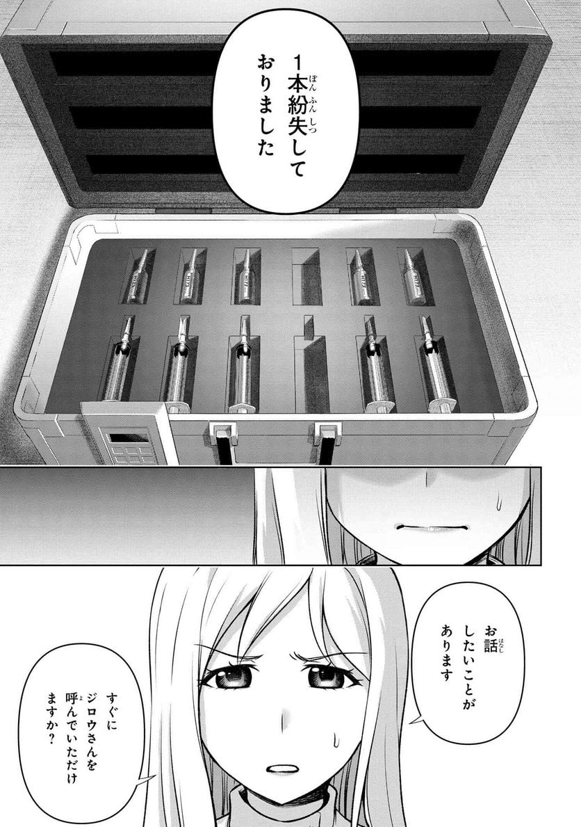 ひぐらしのなく頃に 巡 第15.2話 - Trang 9