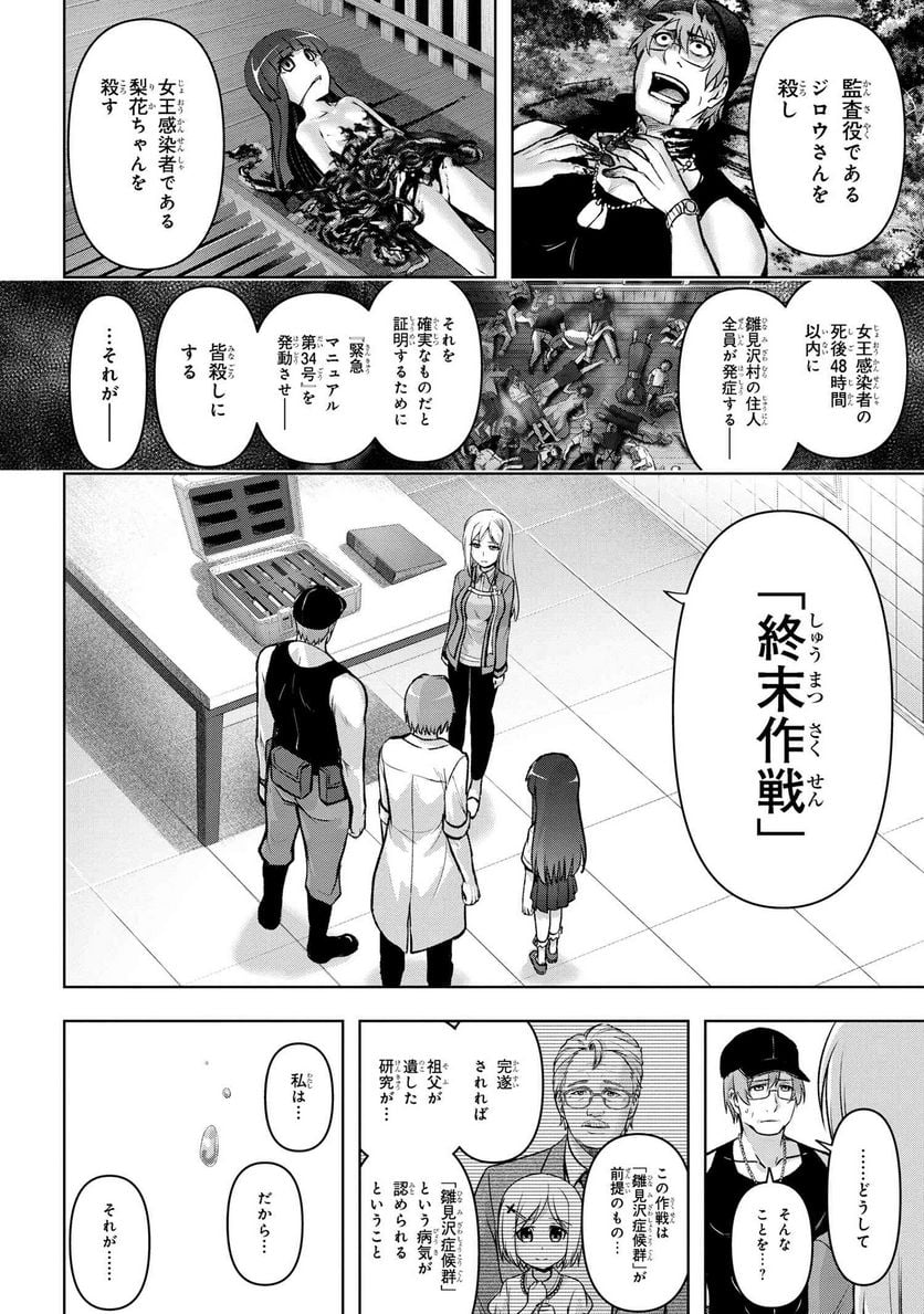 ひぐらしのなく頃に 巡 第15.2話 - Trang 10