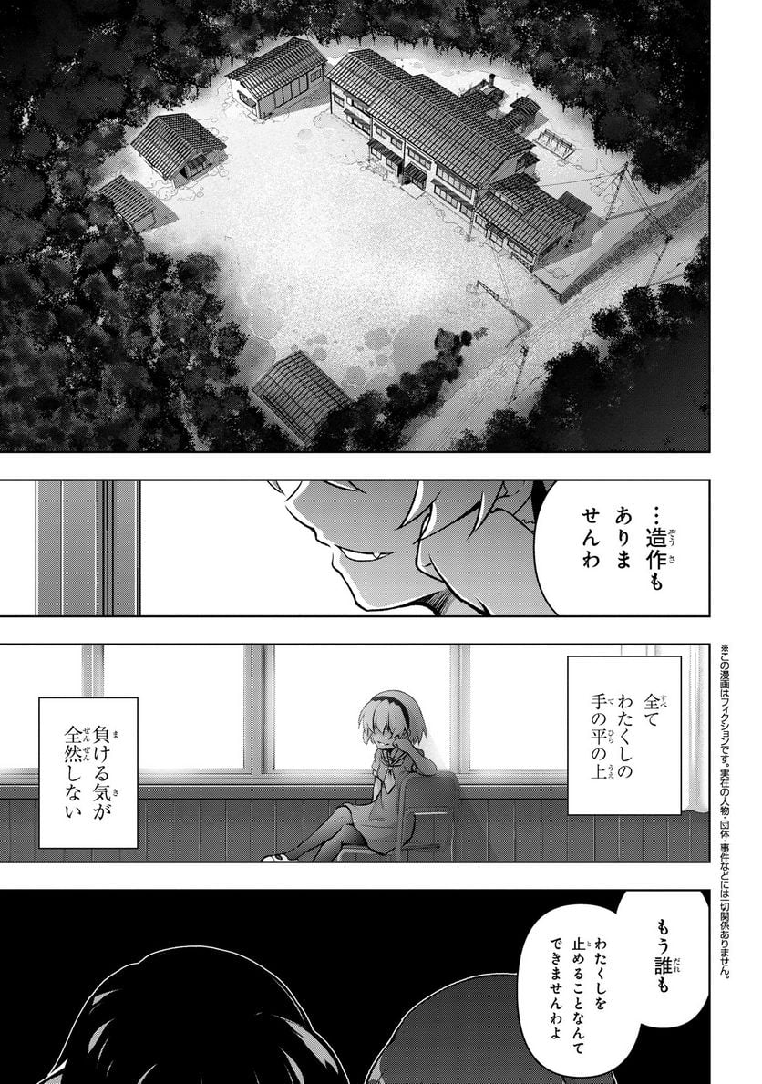 ひぐらしのなく頃に 巡 第15.3話 - Trang 1