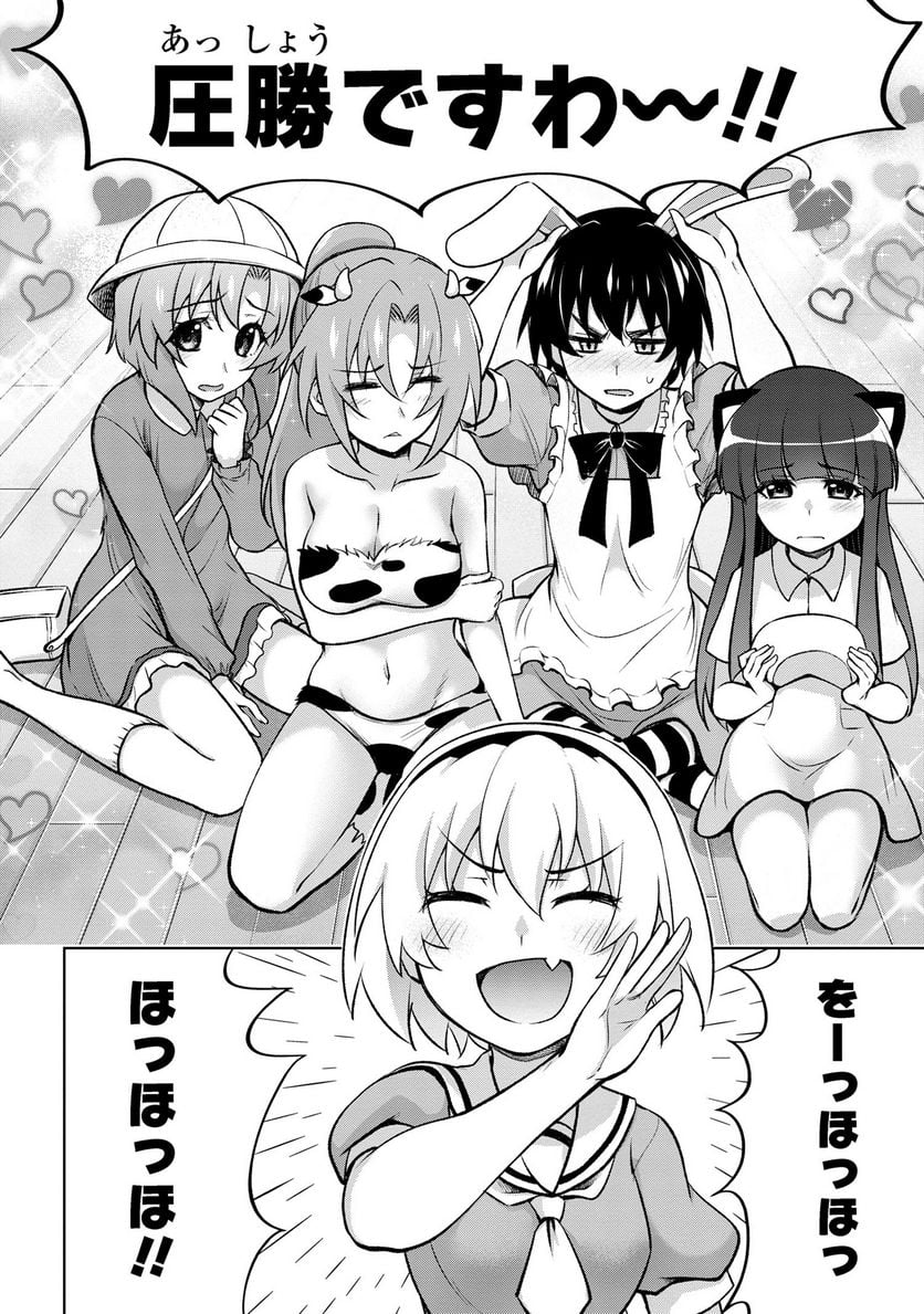 ひぐらしのなく頃に 巡 第15.3話 - Trang 2
