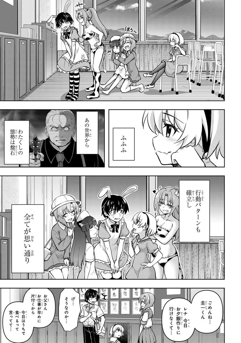 ひぐらしのなく頃に 巡 第15.3話 - Trang 3