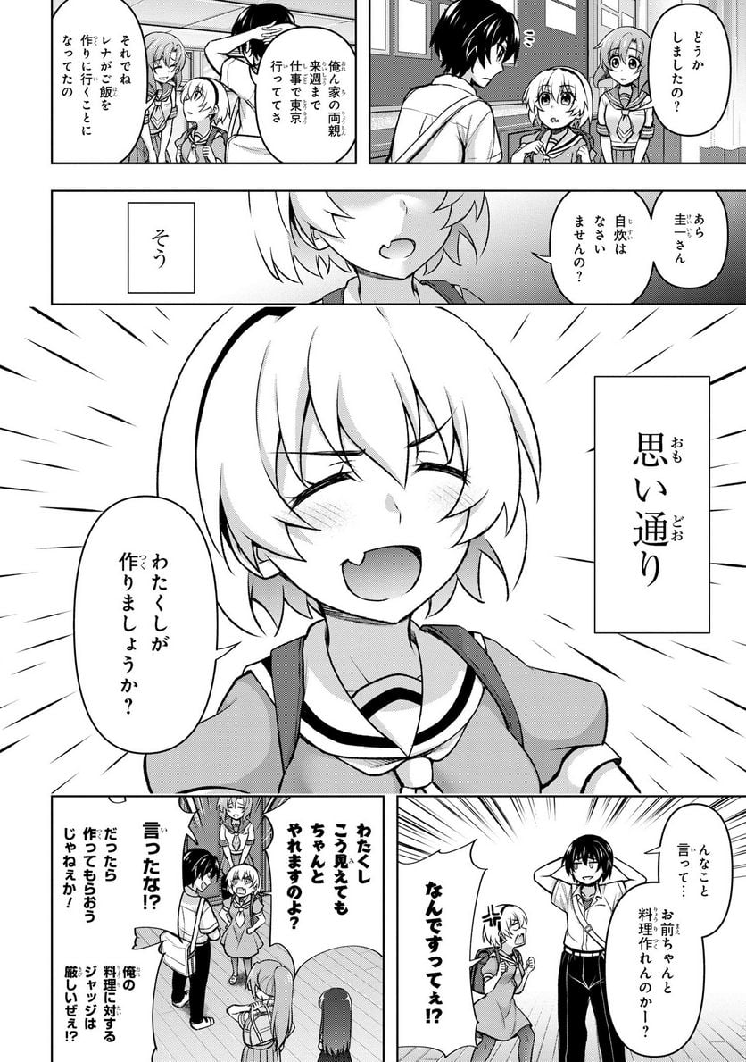 ひぐらしのなく頃に 巡 第15.3話 - Trang 4