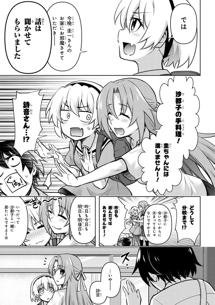 ひぐらしのなく頃に 巡 第15.3話 - Trang 5