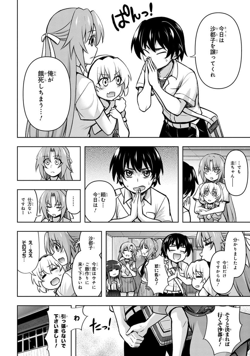 ひぐらしのなく頃に 巡 第15.3話 - Trang 6