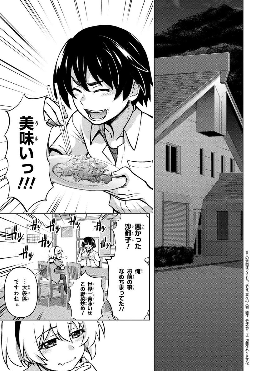 ひぐらしのなく頃に 巡 第15.4話 - Trang 1