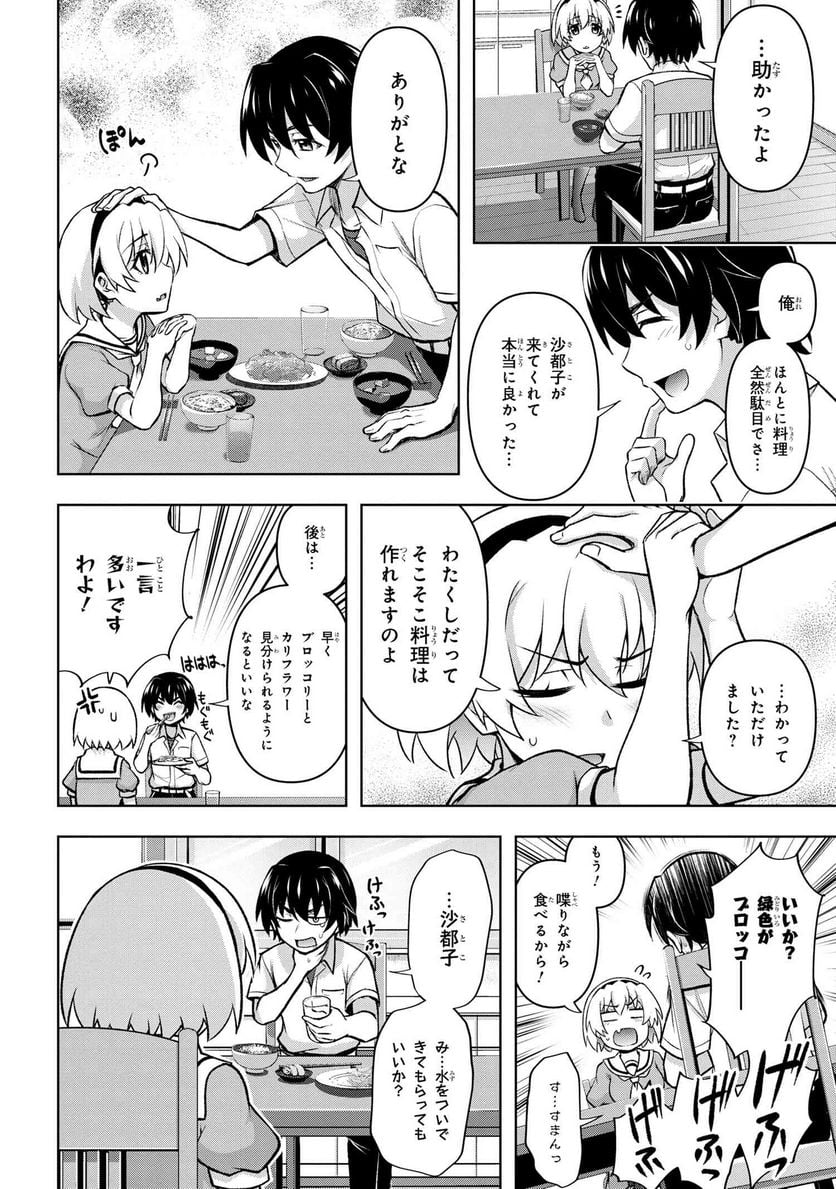 ひぐらしのなく頃に 巡 第15.4話 - Trang 2