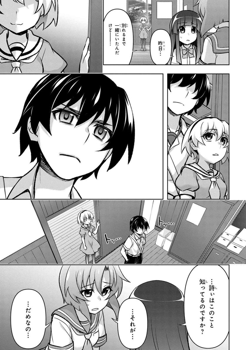 ひぐらしのなく頃に 巡 第15.4話 - Trang 11