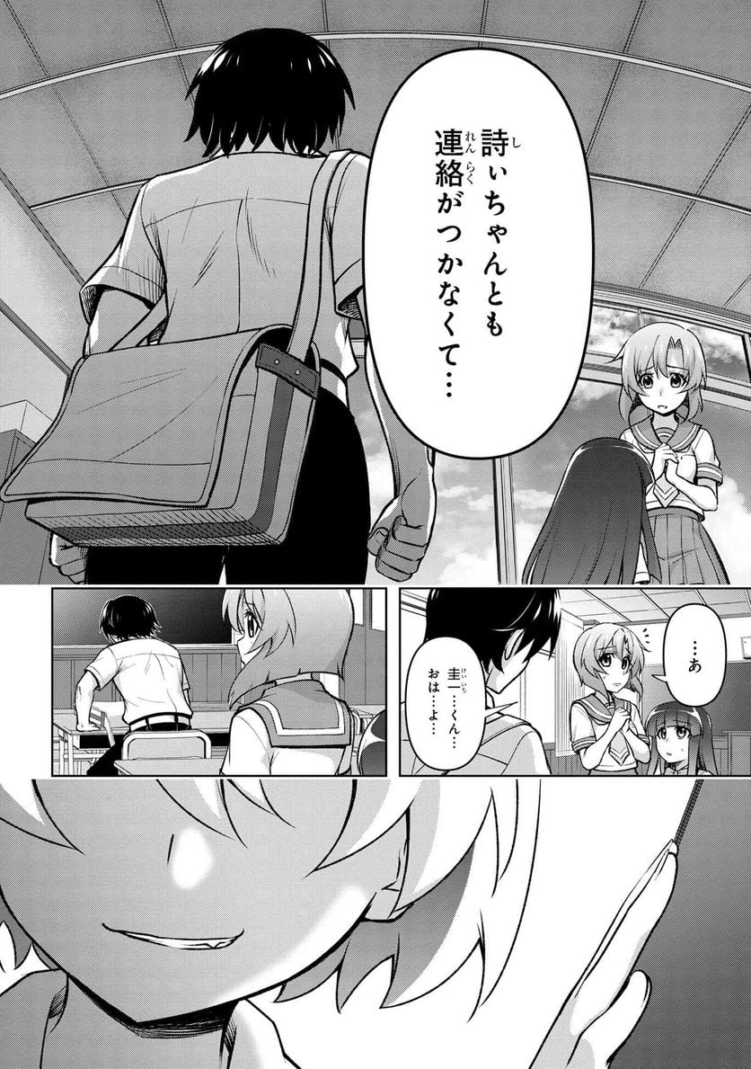 ひぐらしのなく頃に 巡 第15.4話 - Trang 12