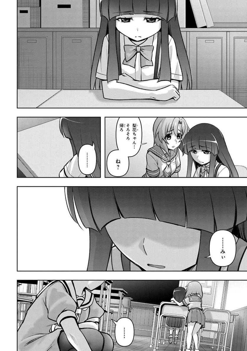 ひぐらしのなく頃に 巡 第15.4話 - Trang 16