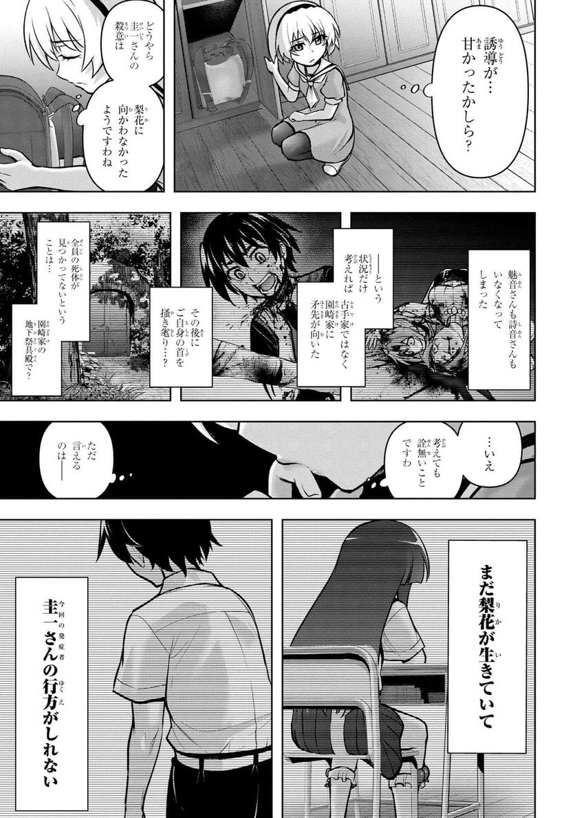 ひぐらしのなく頃に 巡 第15.4話 - Trang 17