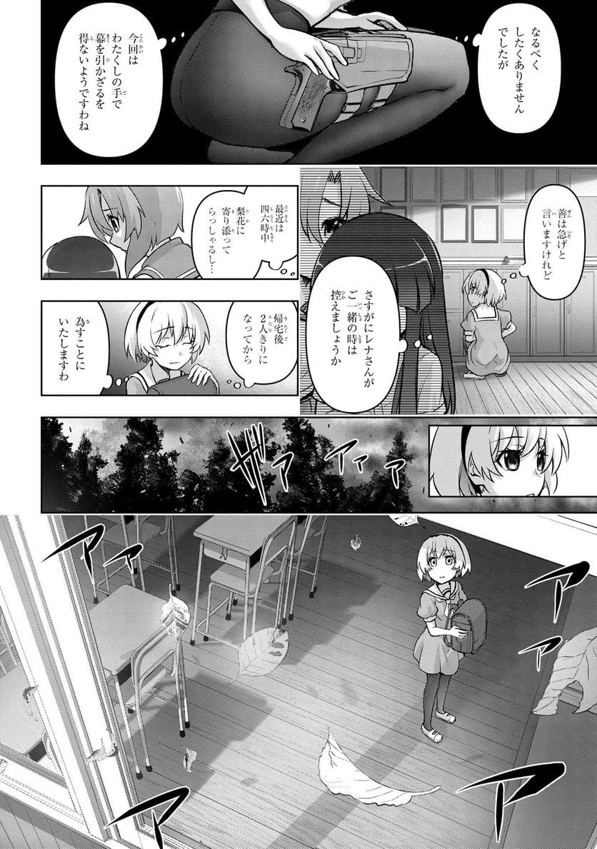 ひぐらしのなく頃に 巡 第15.4話 - Trang 18