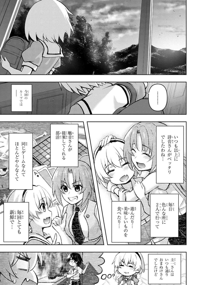 ひぐらしのなく頃に 巡 第15.4話 - Trang 19