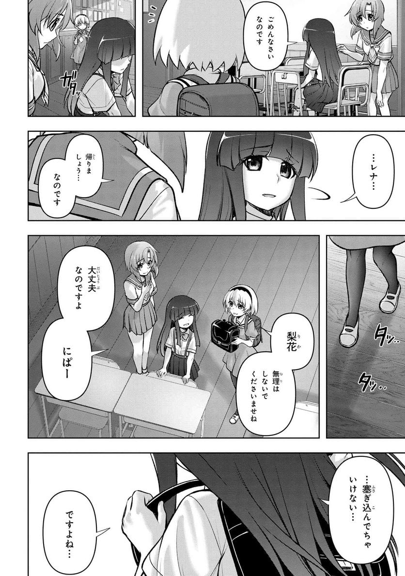 ひぐらしのなく頃に 巡 第15.4話 - Trang 20