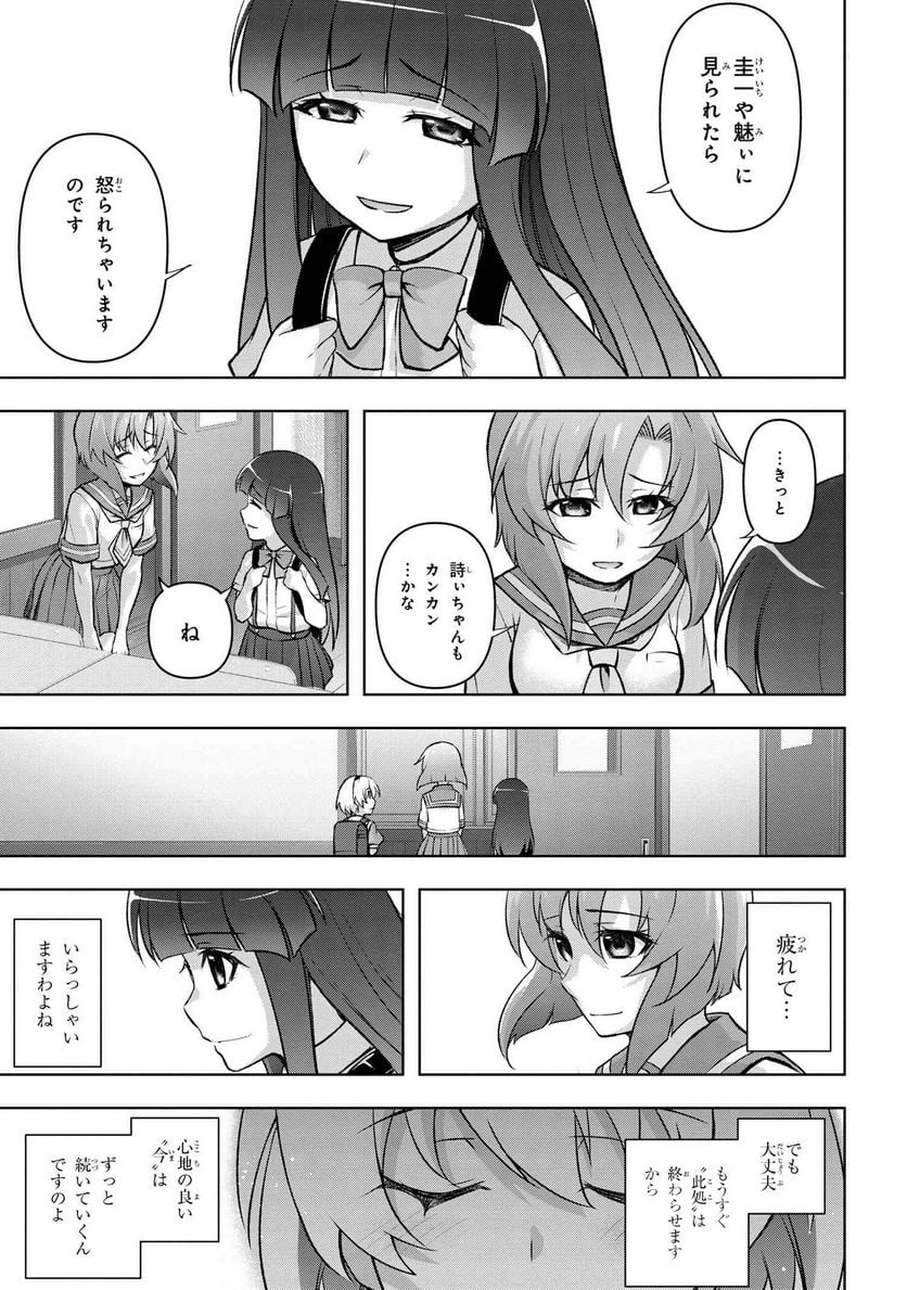 ひぐらしのなく頃に 巡 第15.4話 - Trang 21