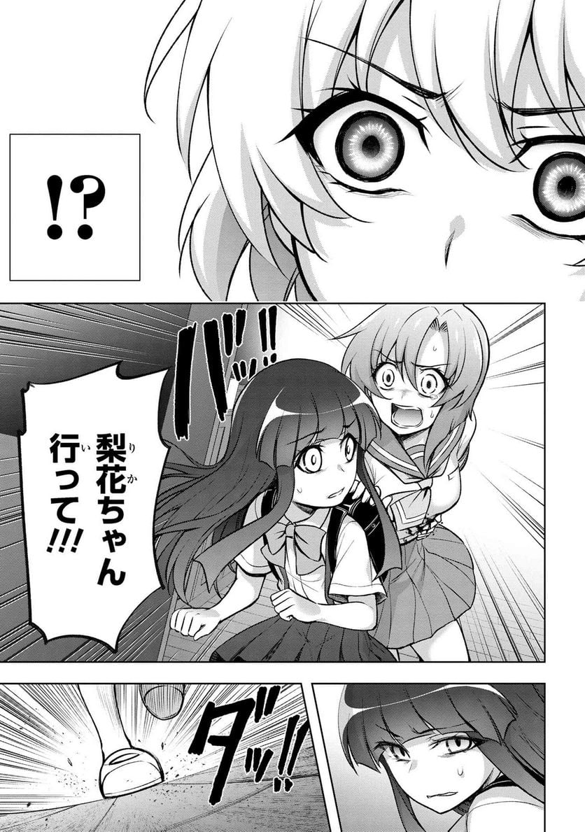 ひぐらしのなく頃に 巡 第15.4話 - Trang 25