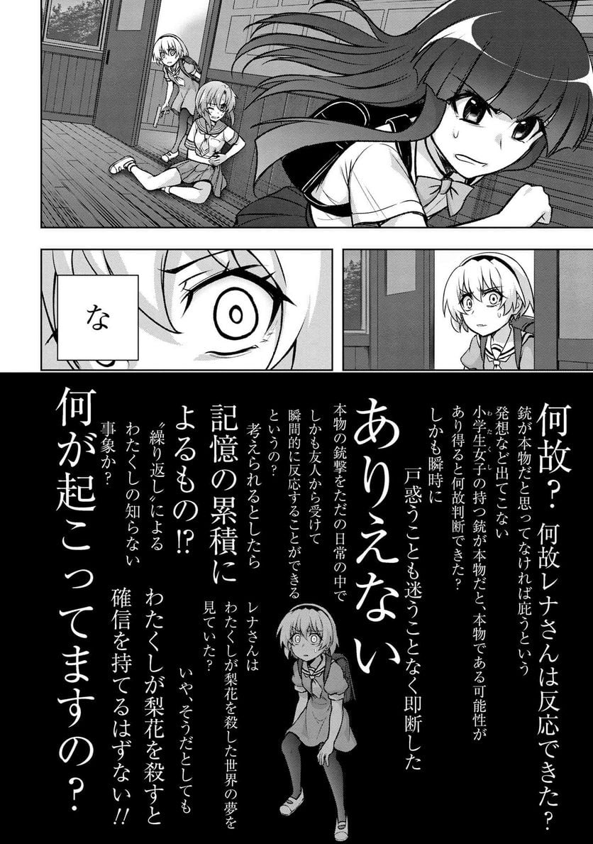ひぐらしのなく頃に 巡 第15.4話 - Trang 26