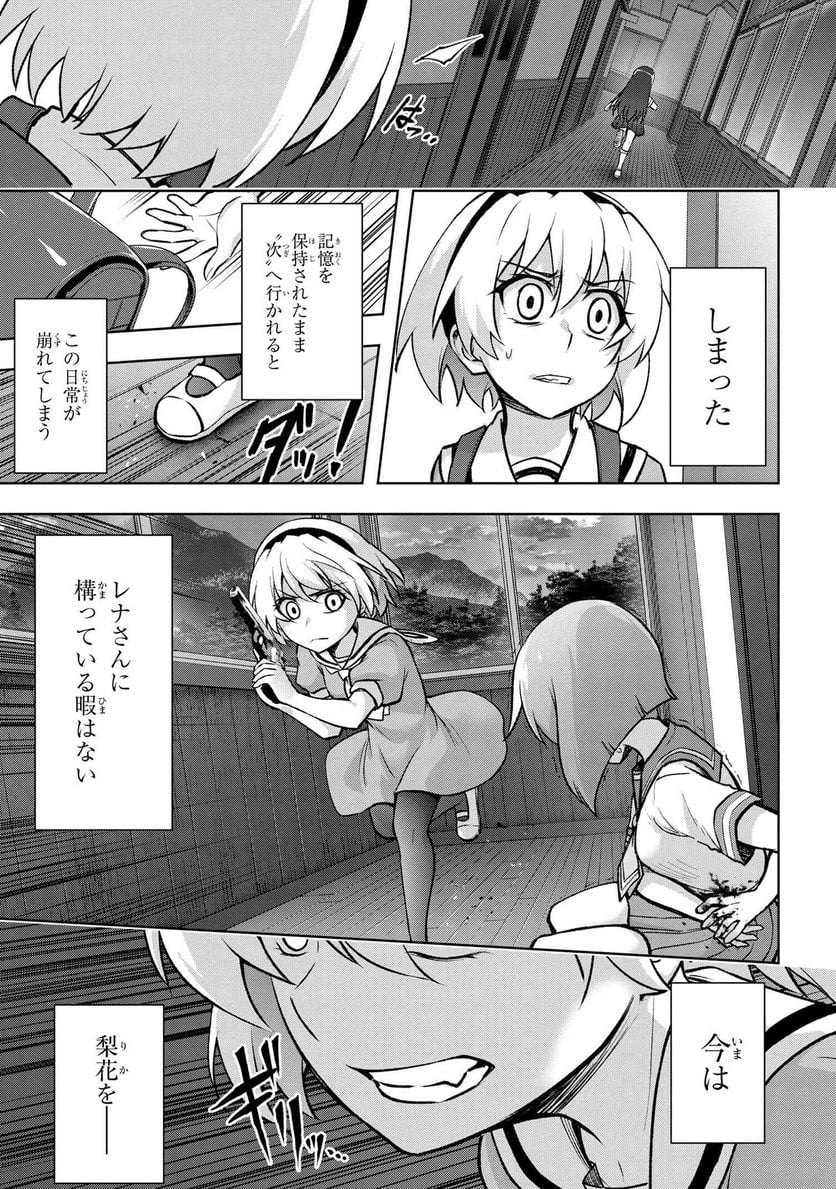 ひぐらしのなく頃に 巡 第15.4話 - Trang 27