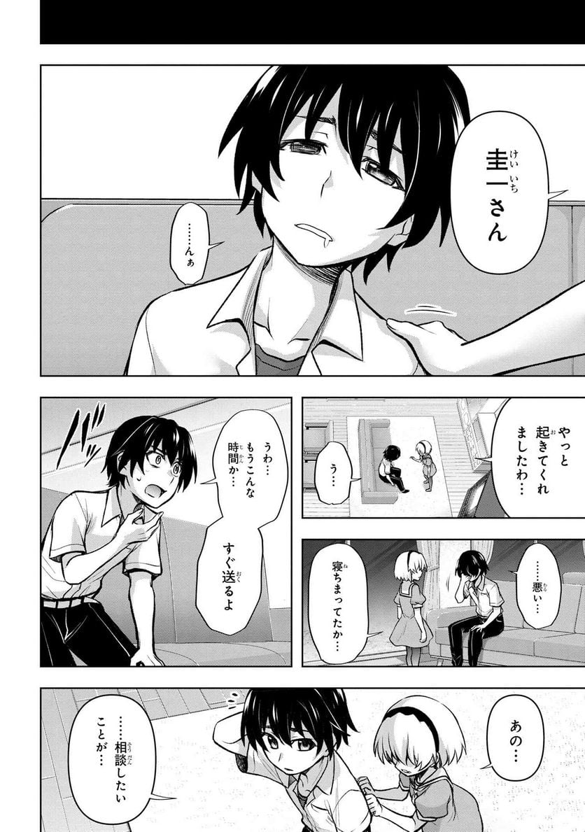 ひぐらしのなく頃に 巡 第15.4話 - Trang 4