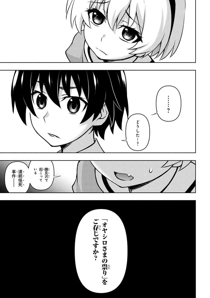ひぐらしのなく頃に 巡 第15.4話 - Trang 5