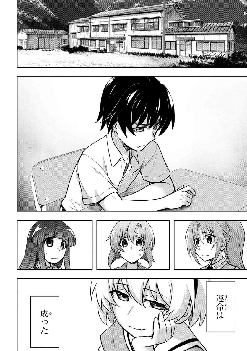 ひぐらしのなく頃に 巡 第15.4話 - Trang 6