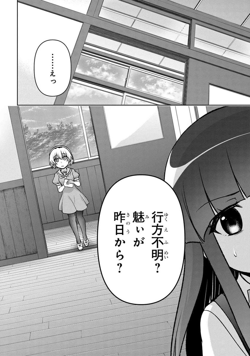 ひぐらしのなく頃に 巡 第15.4話 - Trang 10