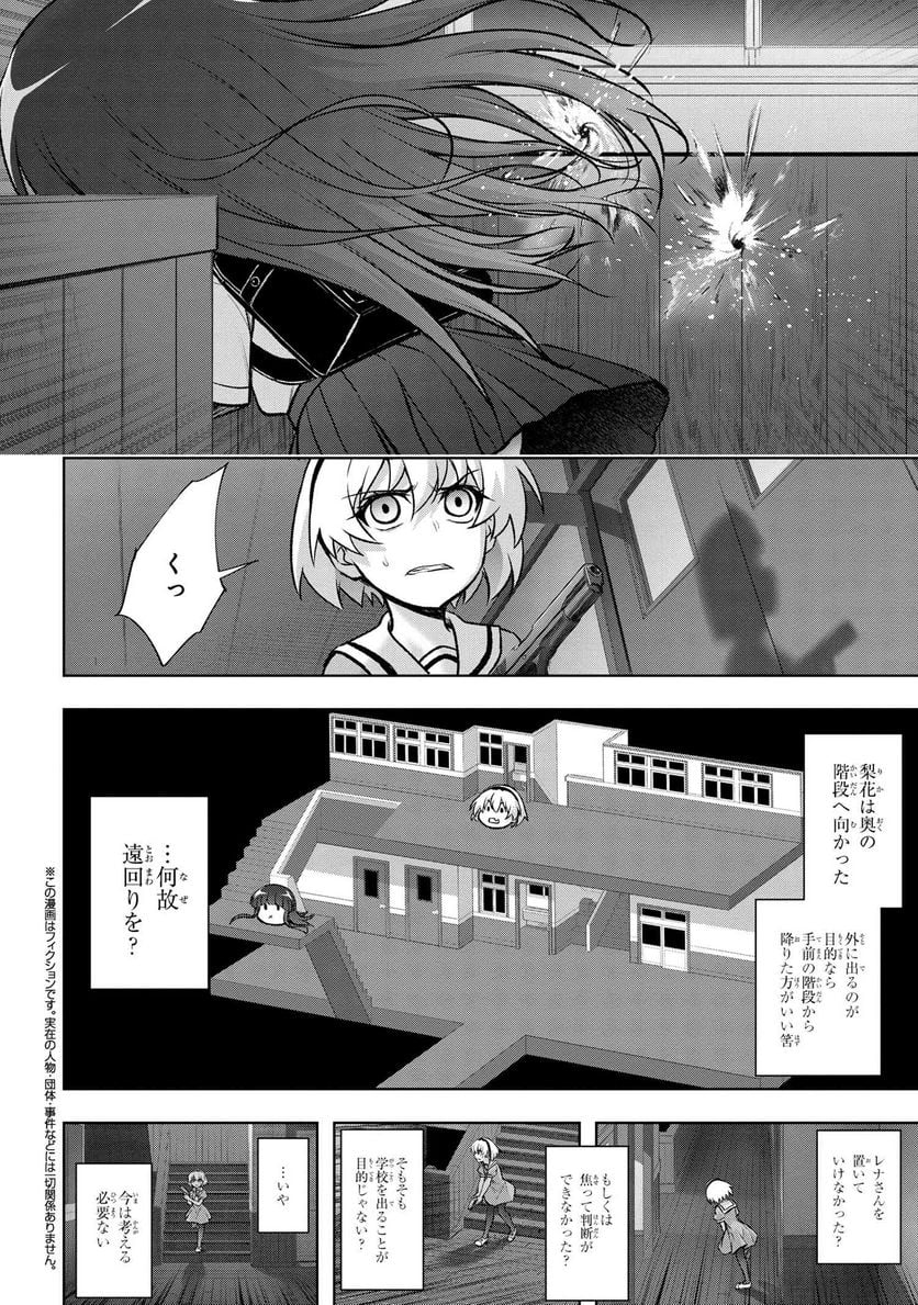 ひぐらしのなく頃に 巡 第16.1話 - Trang 2