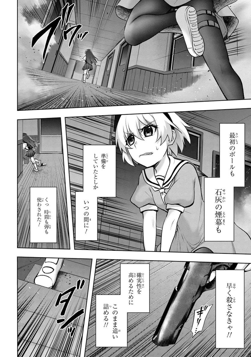 ひぐらしのなく頃に 巡 第16.1話 - Trang 14