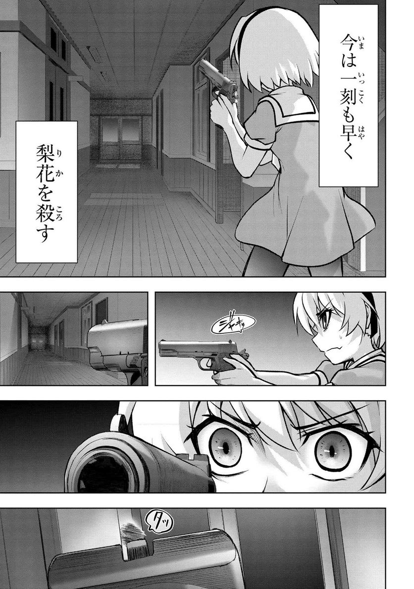 ひぐらしのなく頃に 巡 第16.1話 - Trang 3